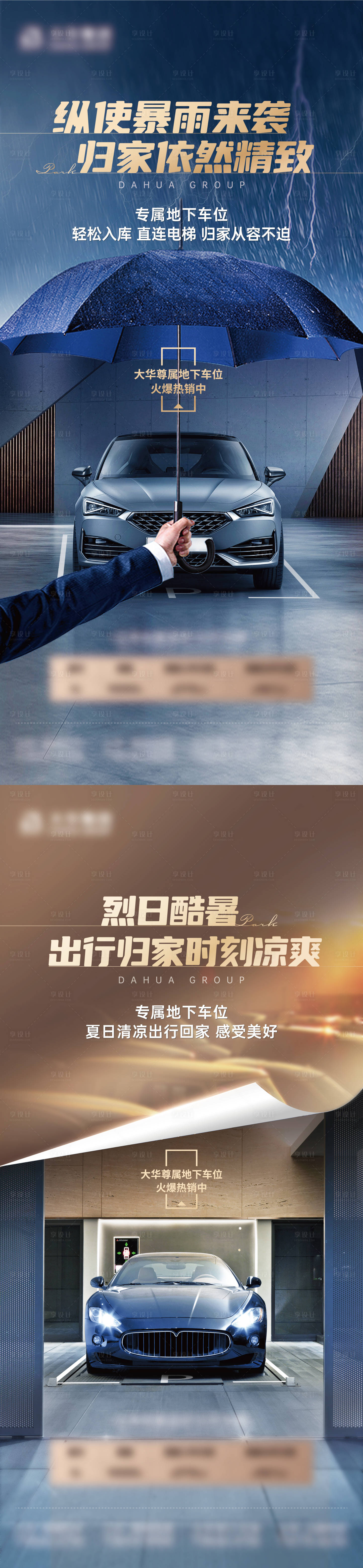 源文件下載【享設計】搜索編號：53620027590975164【暴雨暴曬車位海報】