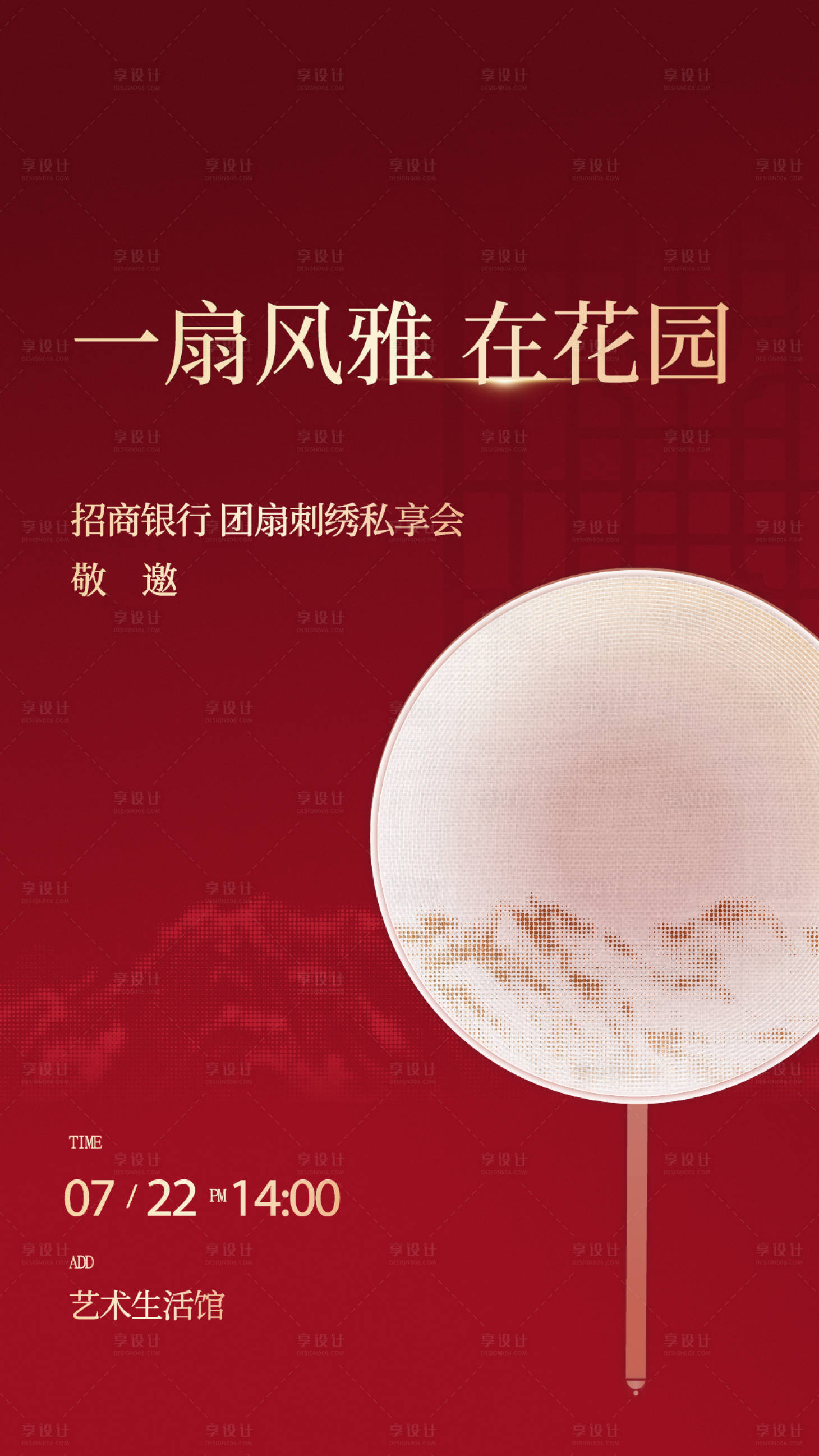 源文件下载【享设计】搜索编号：63160027342093365【团扇活动海报】