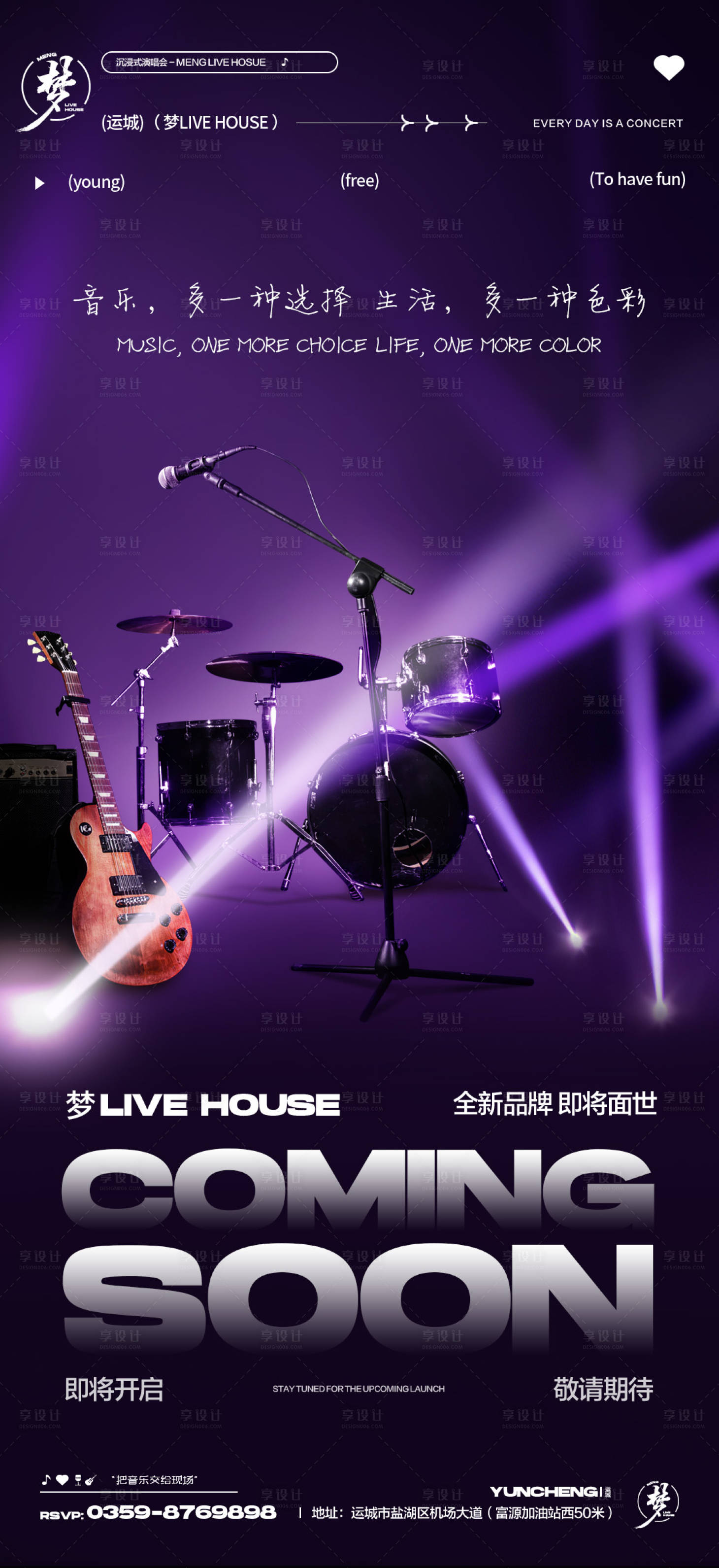 源文件下载【享设计】搜索编号：62770027218462378【酒吧夜店LIVEHOUSE造势海报】