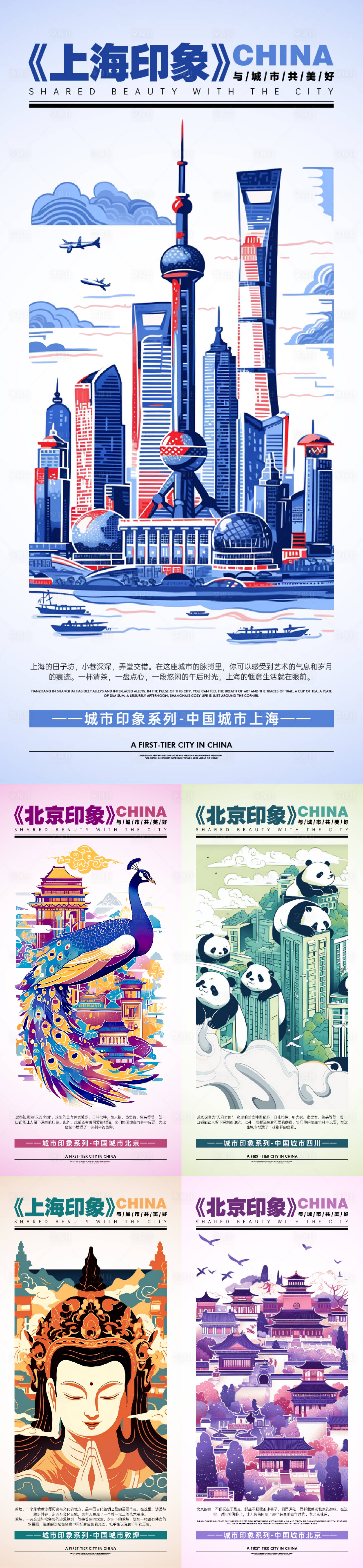 源文件下載【享設計】搜索編號：66190027511761856【城市系列海報】