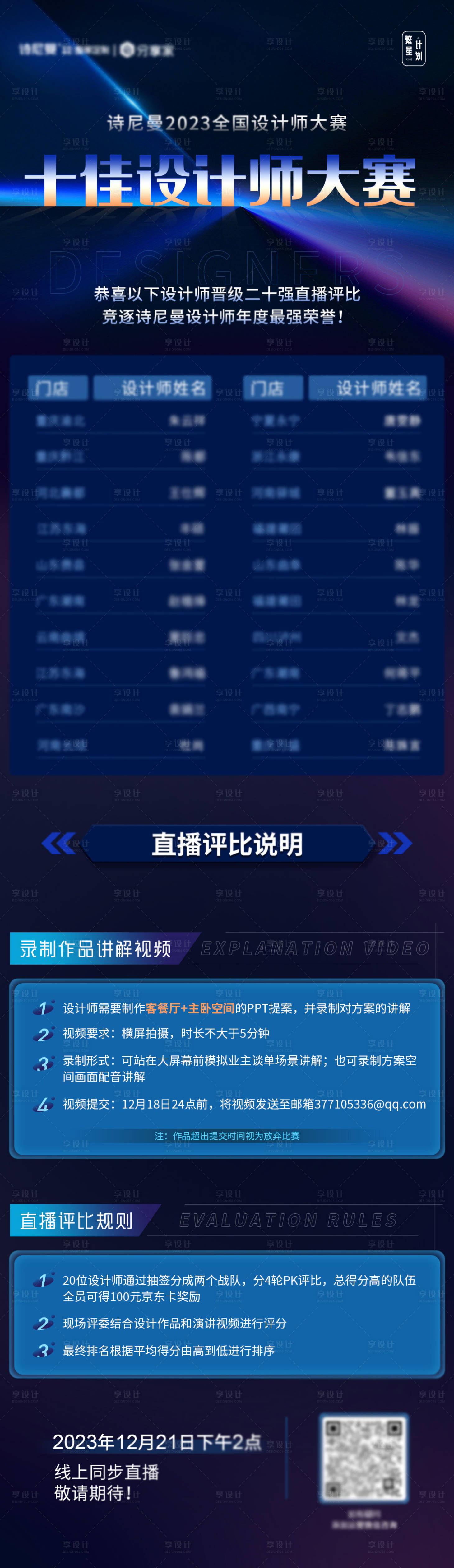 源文件下载【享设计】搜索编号：15590027560618000【设计大赛二十强名单海报】