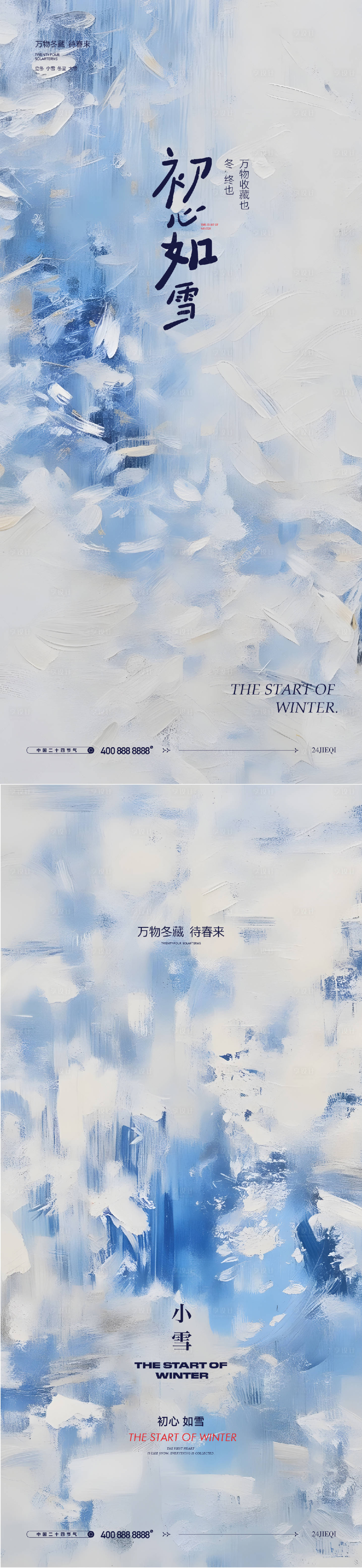 源文件下载【小雪大雪节气调性刷屏】编号：95390027390221403