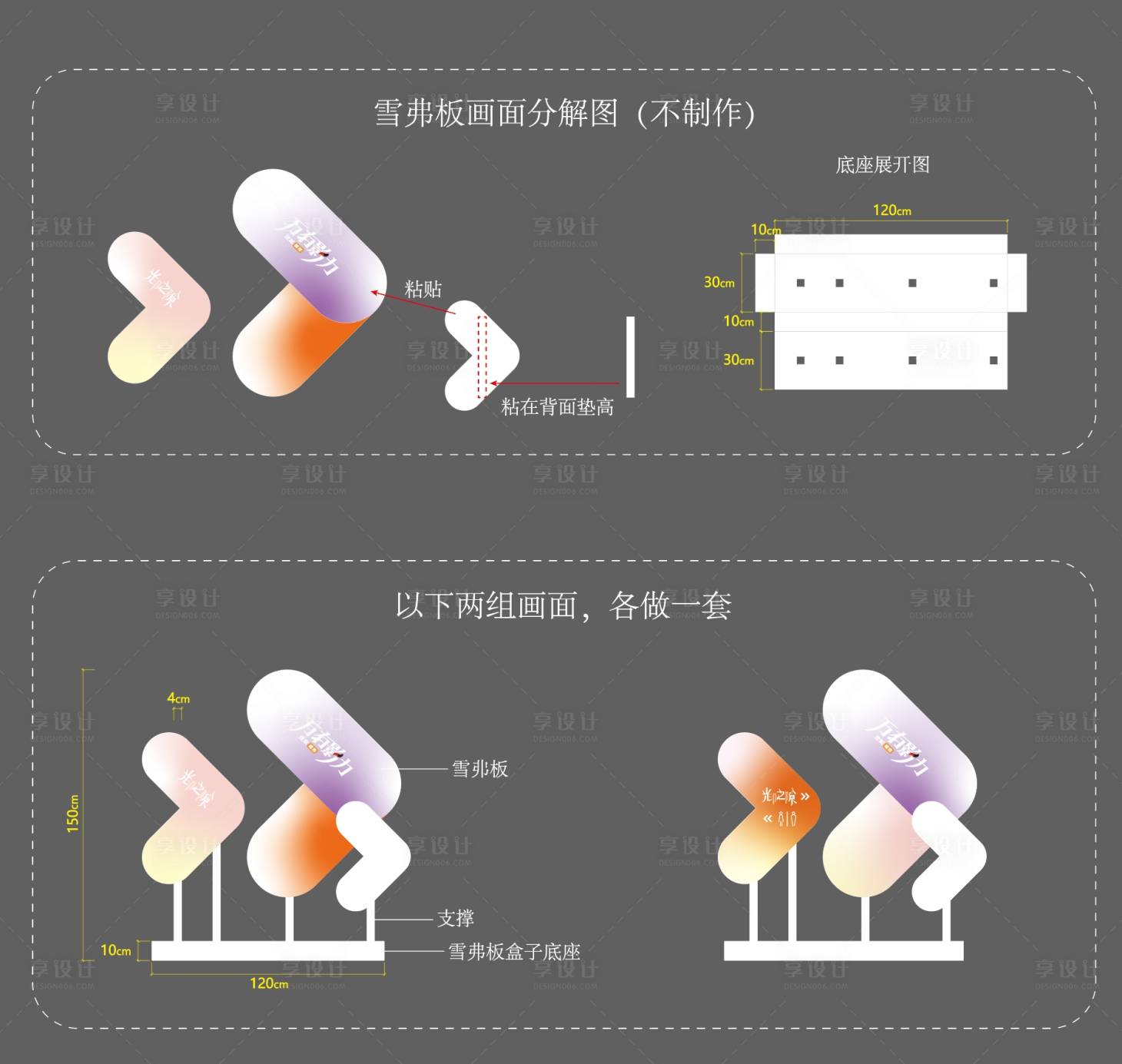 源文件下载【享设计】搜索编号：98500027183514982【创意时尚异形活动指引牌 】