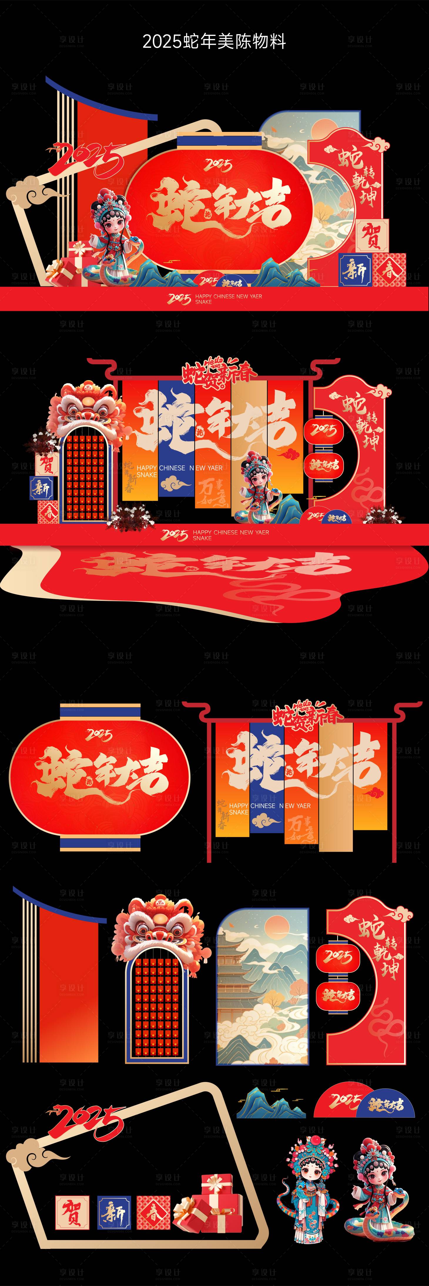 源文件下載【享設計】搜索編號：20960027349329745【2025年蛇年新年美陳】