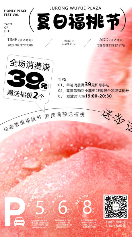 源文件下载【享设计】搜索编号：60140027098349203【夏季桃子节海报】