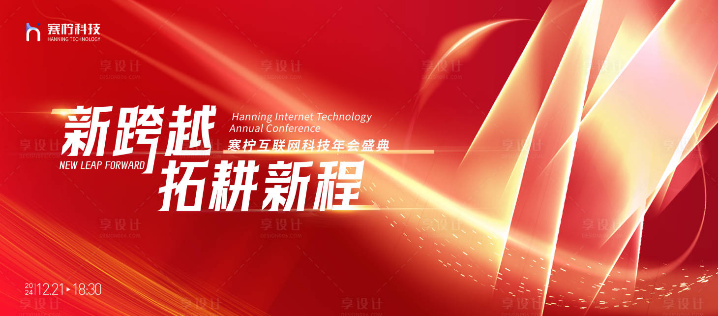 源文件下载【享设计】搜索编号：89170027335324182【科技年会背景板】