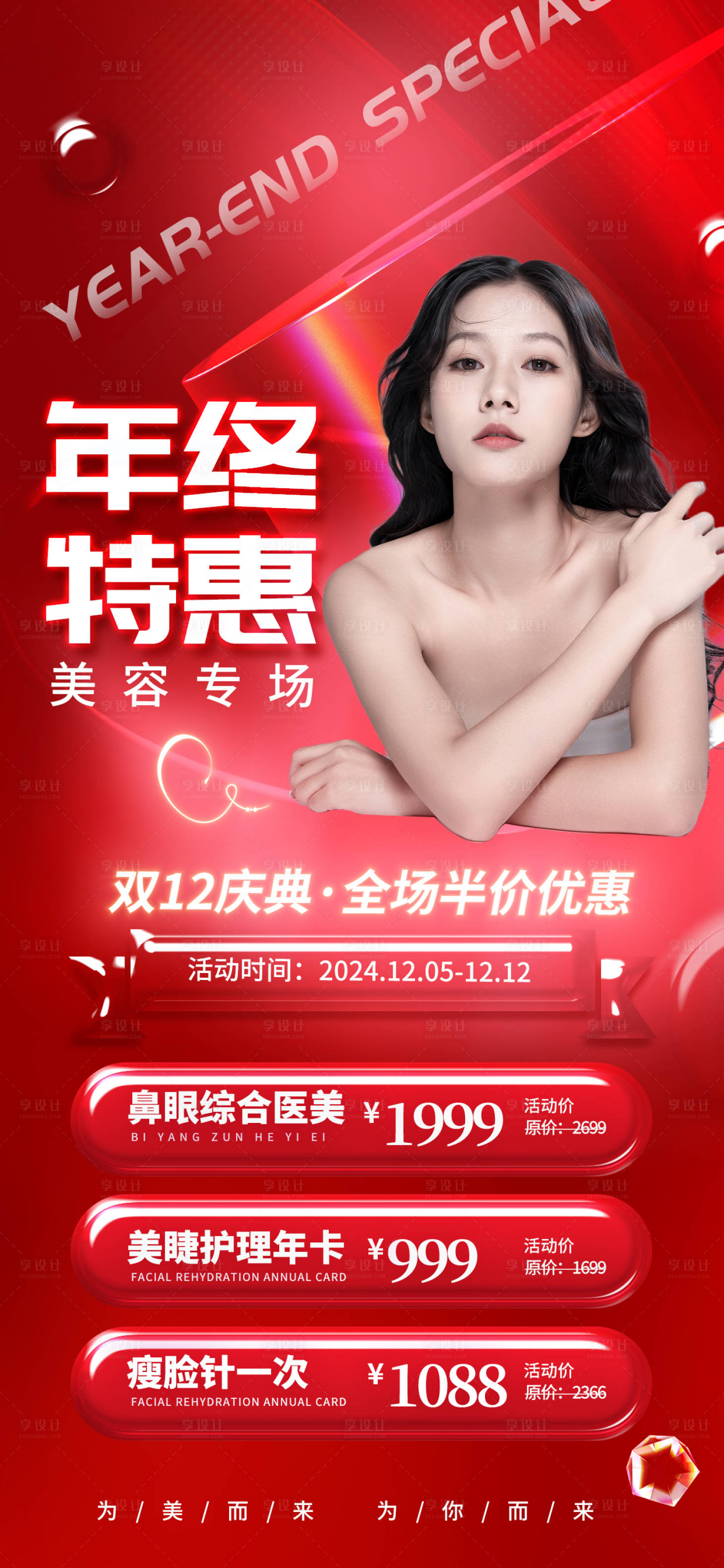 源文件下載【雙12年底促銷海報】編號：23670027424678440