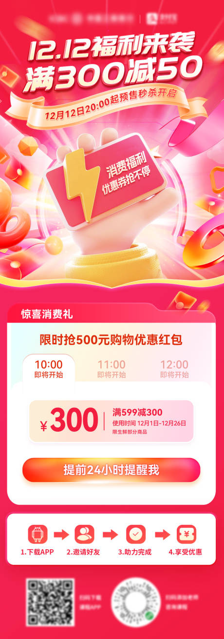 源文件下载【双12金融理财消费红包优惠券折扣海报】编号：60190027226264327