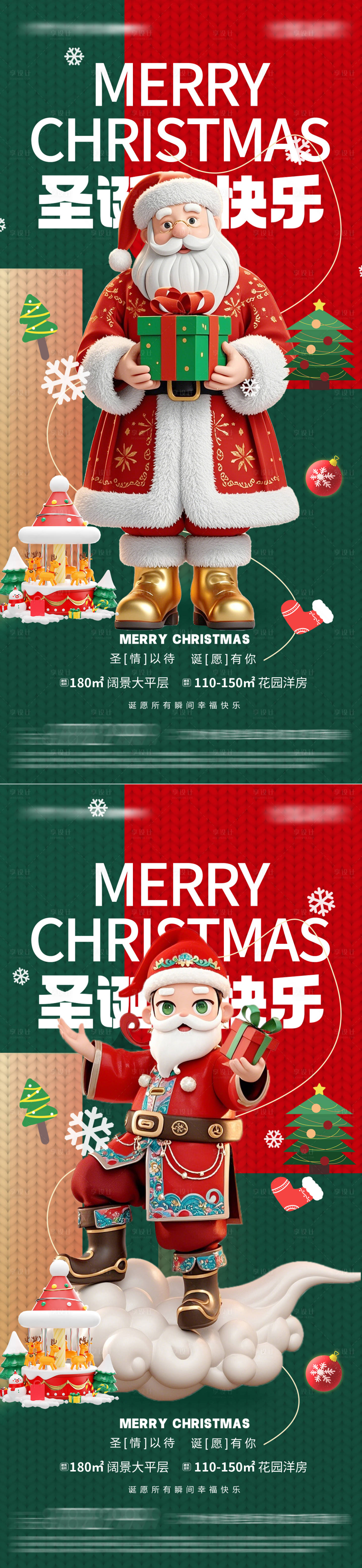 源文件下载【圣诞节海报】编号：61600027192403348