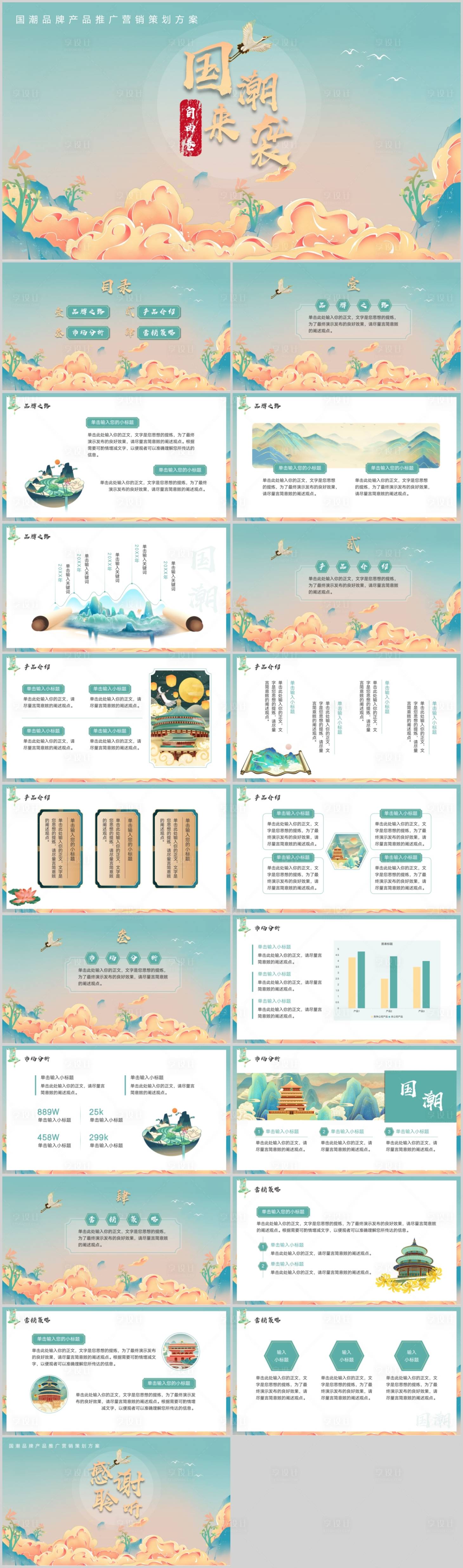 源文件下载【享设计】搜索编号：19000027470935296【中国风品牌推广策划PPT】