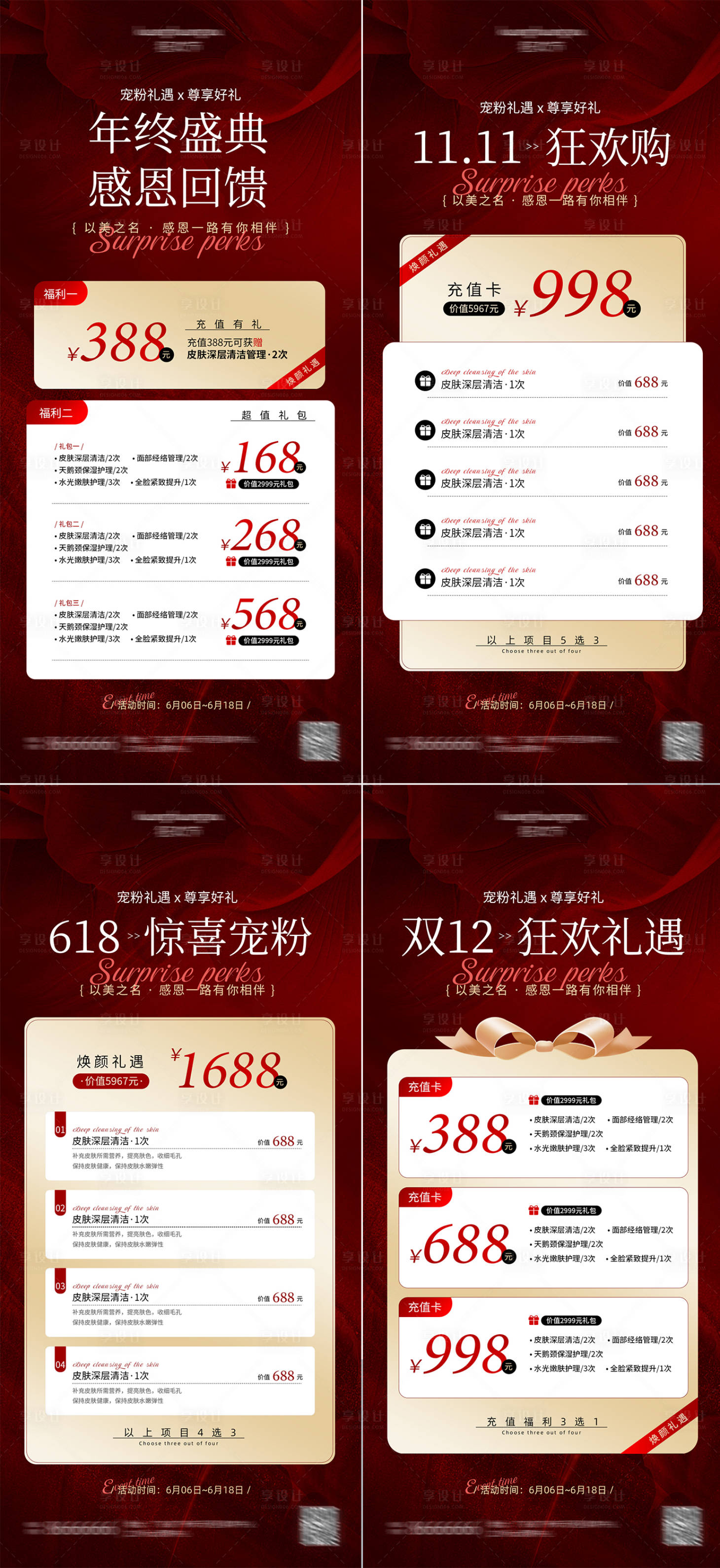 源文件下載【享設計】搜索編號：84570027322946084【618雙11年終卡項美業活動海報系列】