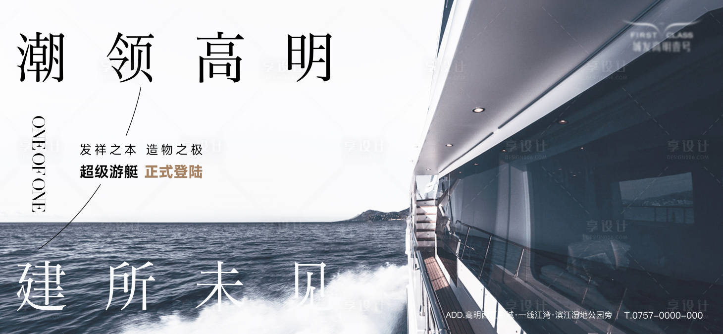 源文件下载【享设计】搜索编号：61090027474699634【地产游艇主画面】