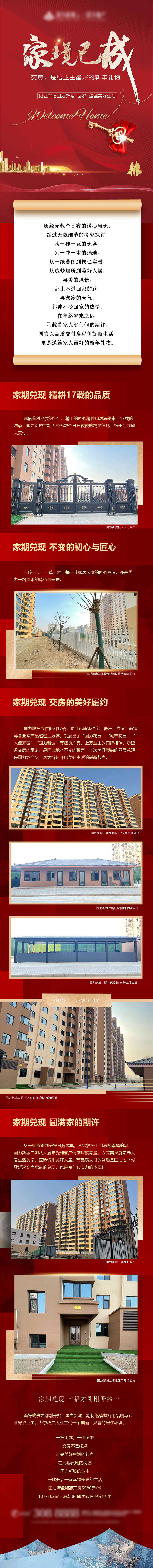 源文件下載【地產交房長圖】編號：99250027584262633
