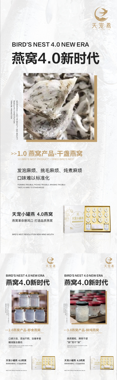 源文件下载【鲜炖燕窝鱼胶宣传海报展板】编号：66760027162678561