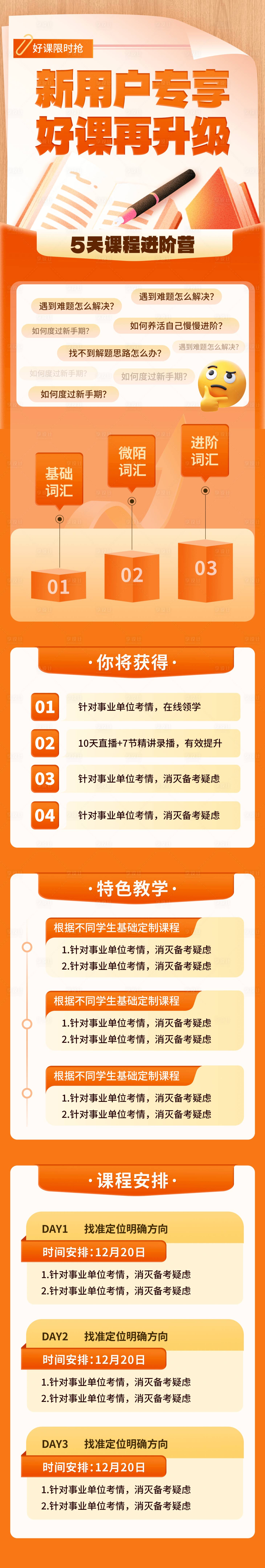 源文件下载【享设计】搜索编号：15160027233832309【课程升级详情页】