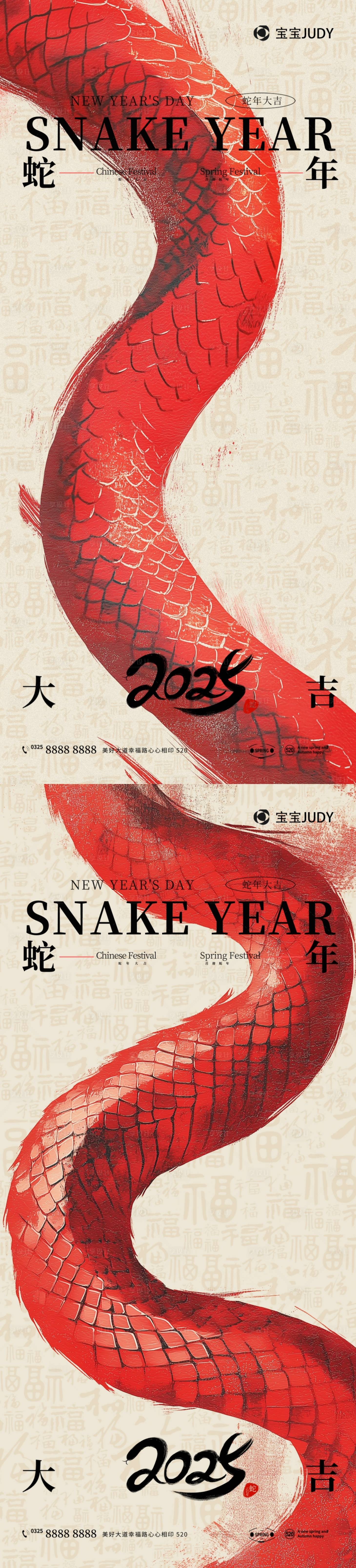 源文件下载【蛇年海报】编号：81950027544749049