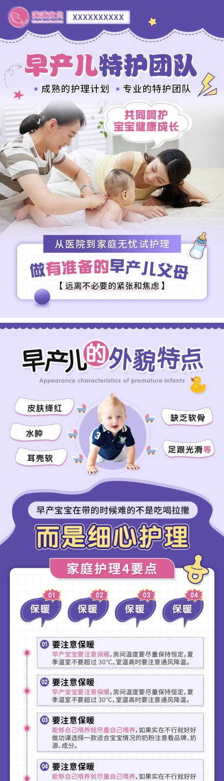源文件下载【月子中心详情图】编号：74580027156021069
