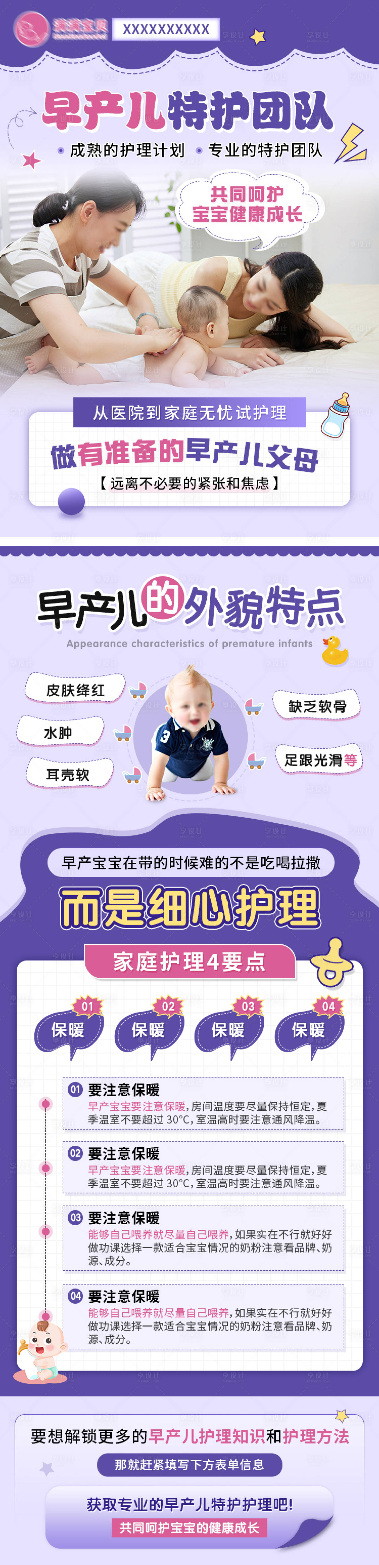 源文件下載【享設計】搜索編號：74580027156021069【月子中心詳情圖】