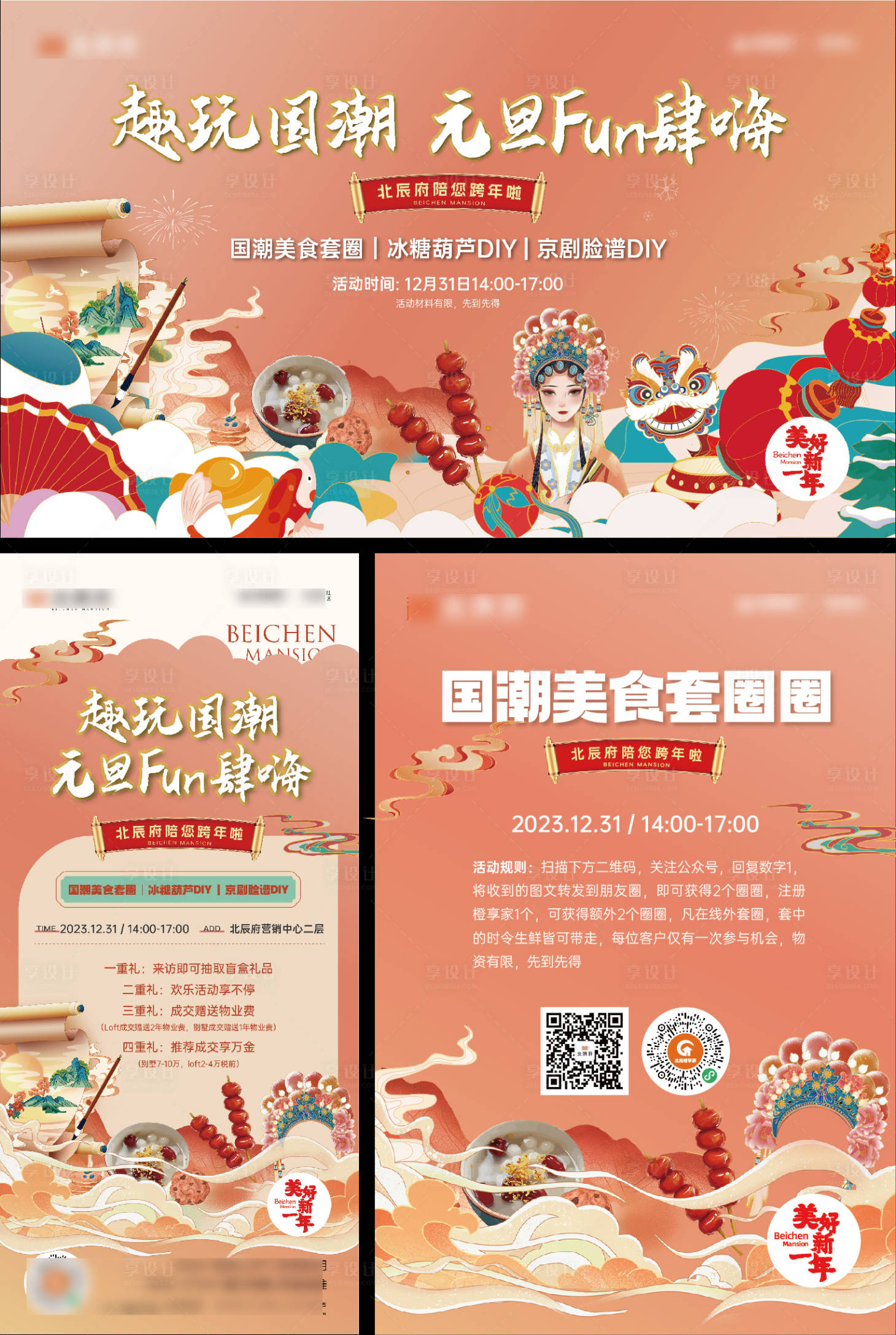 源文件下载【享设计】搜索编号：93990027534922180【新年活动主形象kv和刷屏海报和签到牌】