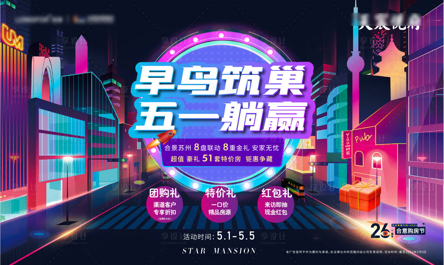 源文件下載【享設(shè)計(jì)】搜索編號(hào)：23030027191914811【購房節(jié)畫面背景板】