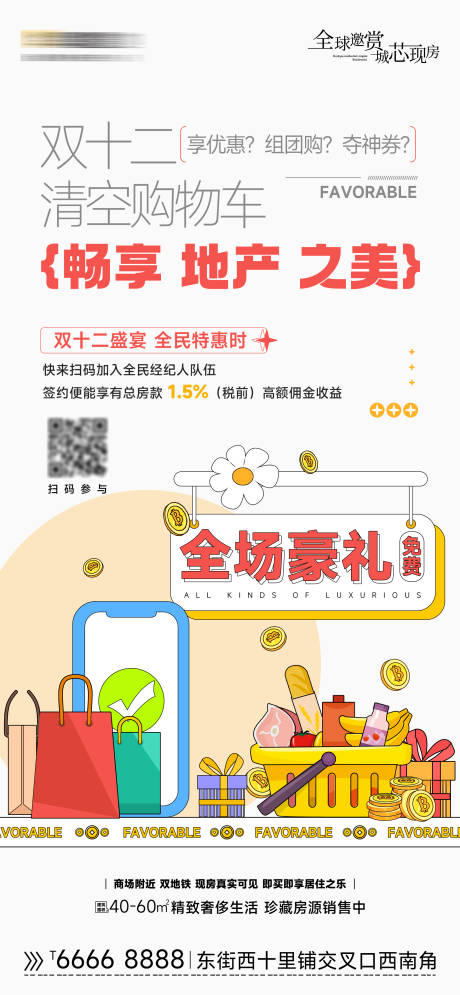 源文件下载【房地产双十二购房节广告海报】编号：98540027231784497