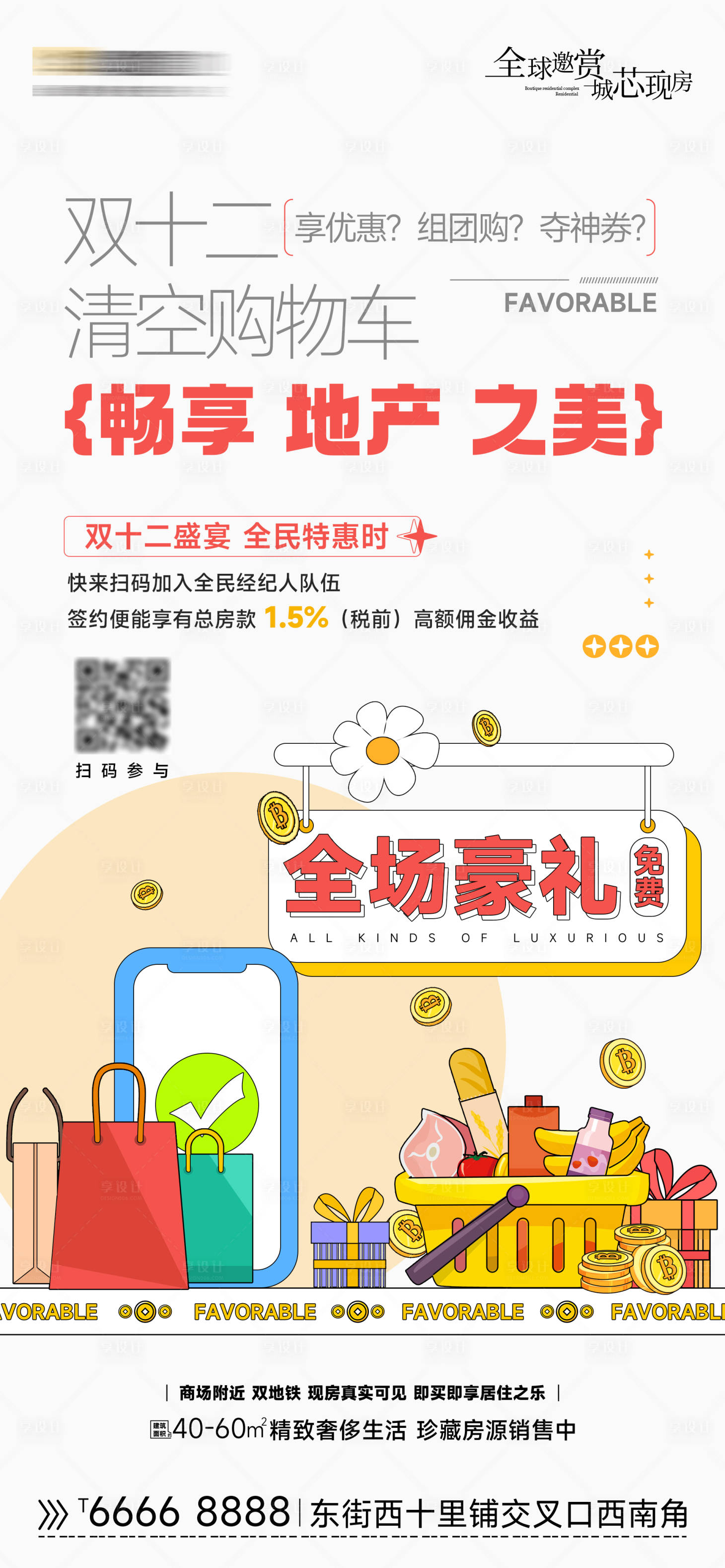 源文件下載【房地產雙十二購房節廣告海報】編號：98540027231784497