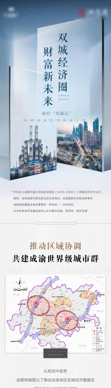 源文件下載【經(jīng)濟地產(chǎn)長圖】編號：44620027581608710