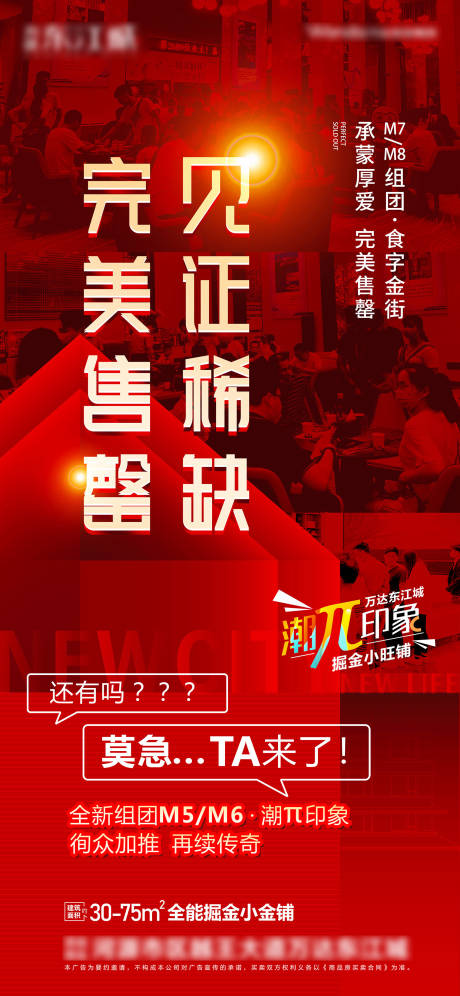 源文件下载【地产朋友圈售罄收盘】编号：93880027194147596