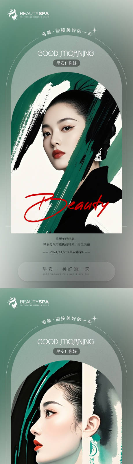 源文件下载【医美早安日签系列海报】编号：88230027349891100