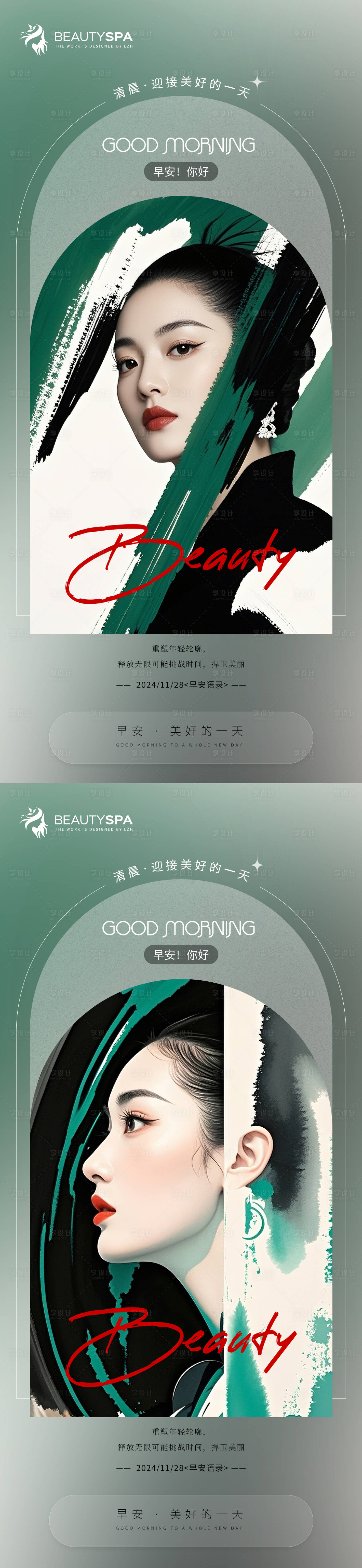 源文件下载【享设计】搜索编号：88230027349891100【医美早安日签系列海报】