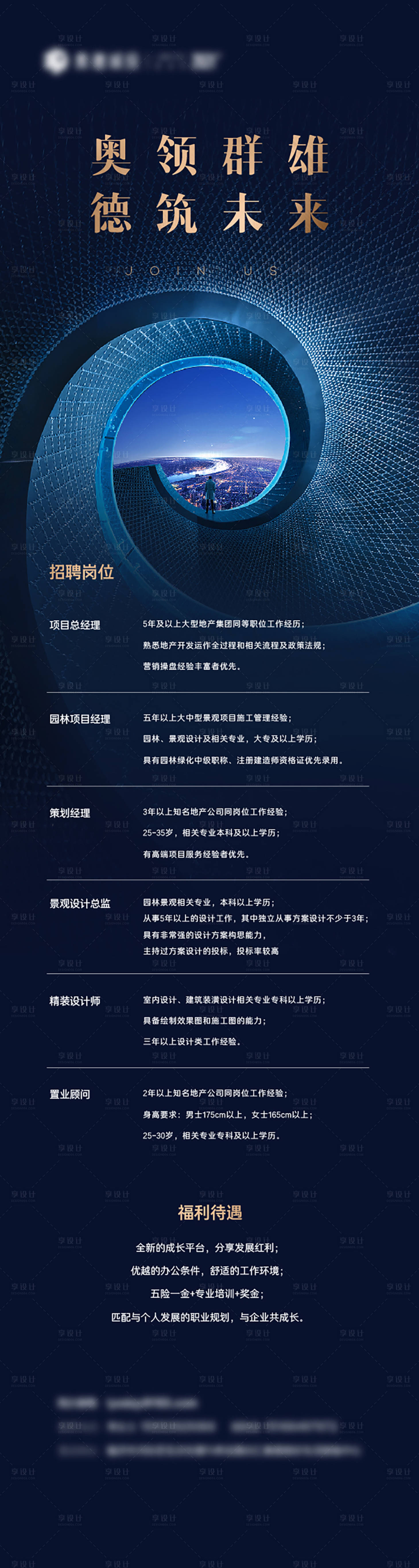 源文件下载【地产招聘长图】编号：33570027326433645