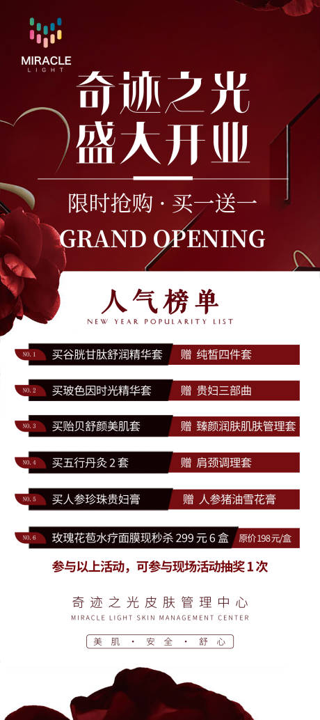 源文件下载【享设计】搜索编号：10700027131611138【医美开业活动展架】