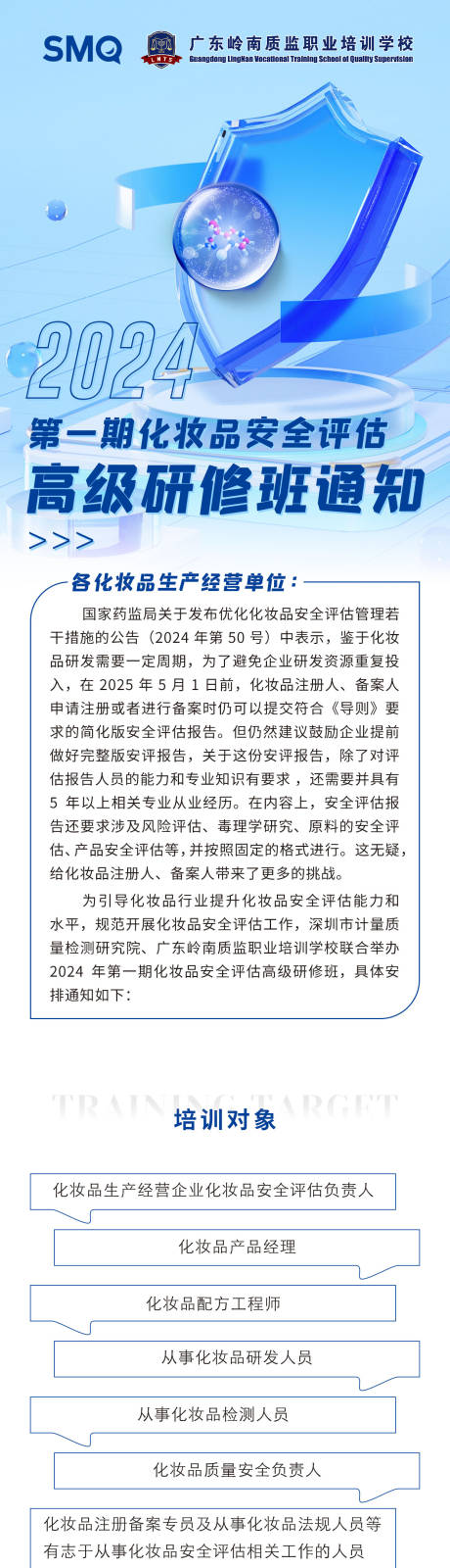 源文件下载【研修班招生海报长图】编号：87680027096808032