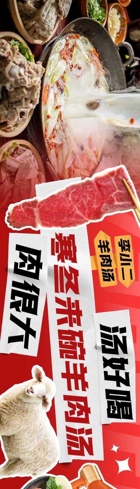 源文件下载【享设计】搜索编号：88500027072676592【大众点评美团餐饮羊肉汤五连图】