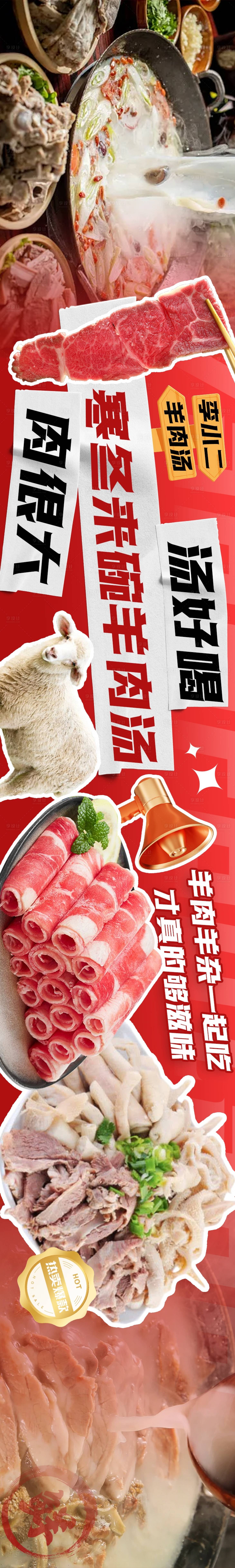 源文件下载【享设计】搜索编号：88500027072676592【大众点评美团餐饮羊肉汤五连图】