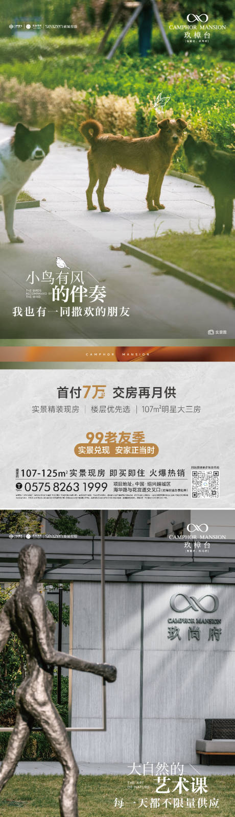 源文件下載【享設(shè)計(jì)】搜索編號(hào)：93270027361577422【地產(chǎn)配套價(jià)值點(diǎn)海報(bào)】
