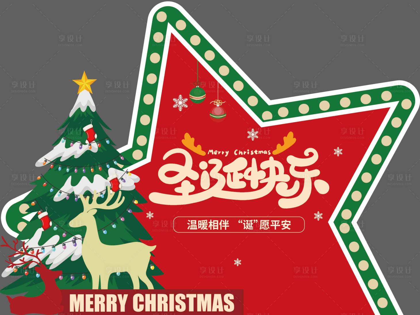 源文件下载【圣诞异形美陈DP展板】编号：21340027129864643