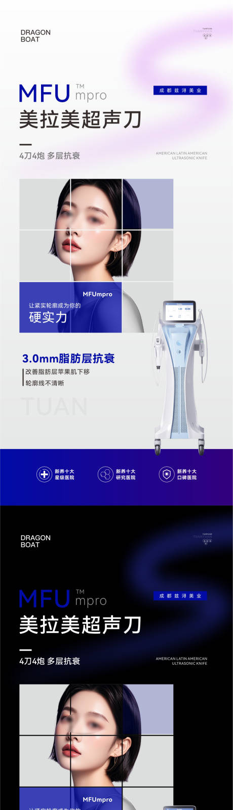 源文件下载【享设计】搜索编号：75470027286611509【医美仪器海报】