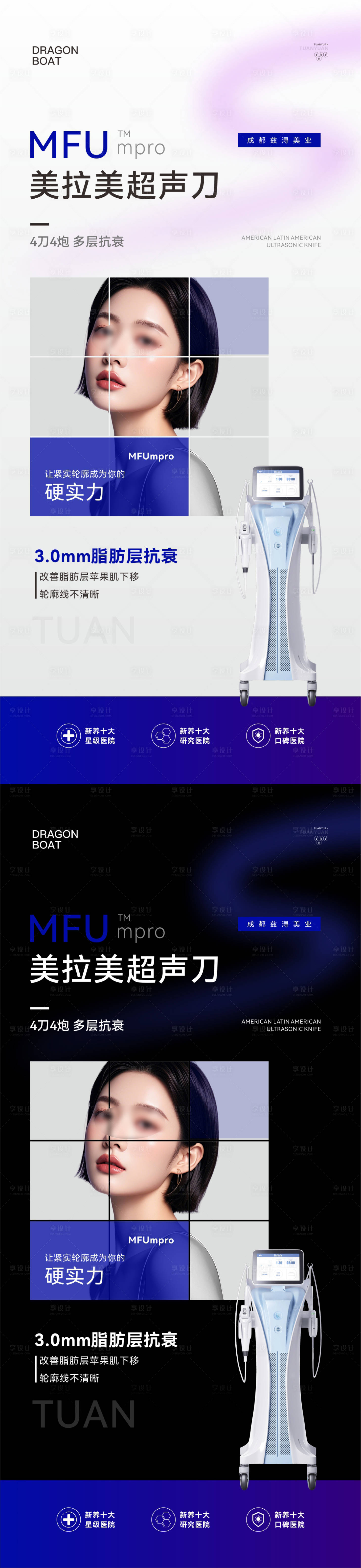源文件下载【医美仪器海报】编号：75470027286611509