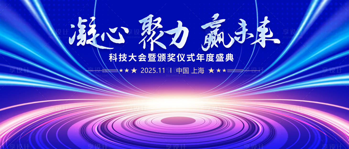 源文件下載【享設計】搜索編號：75670027233702588【藍色科技年會背景】