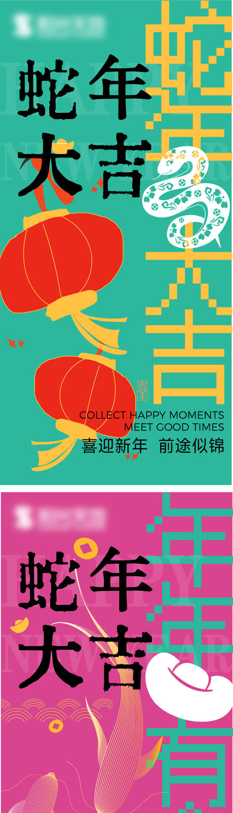 源文件下載【新年海報】編號：69150027117785690