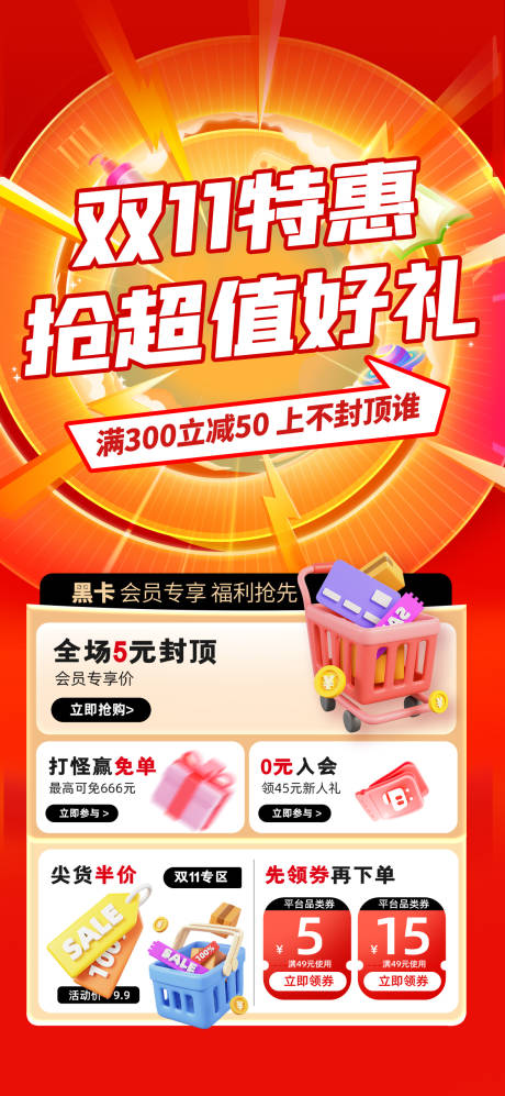 源文件下载【享设计】搜索编号：65540027079996301【双十一优惠海报】