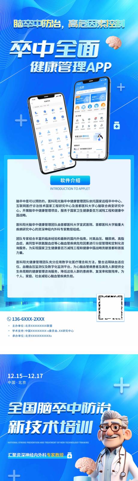 源文件下载【医疗健康管理app宣传海报】编号：74130027394641020