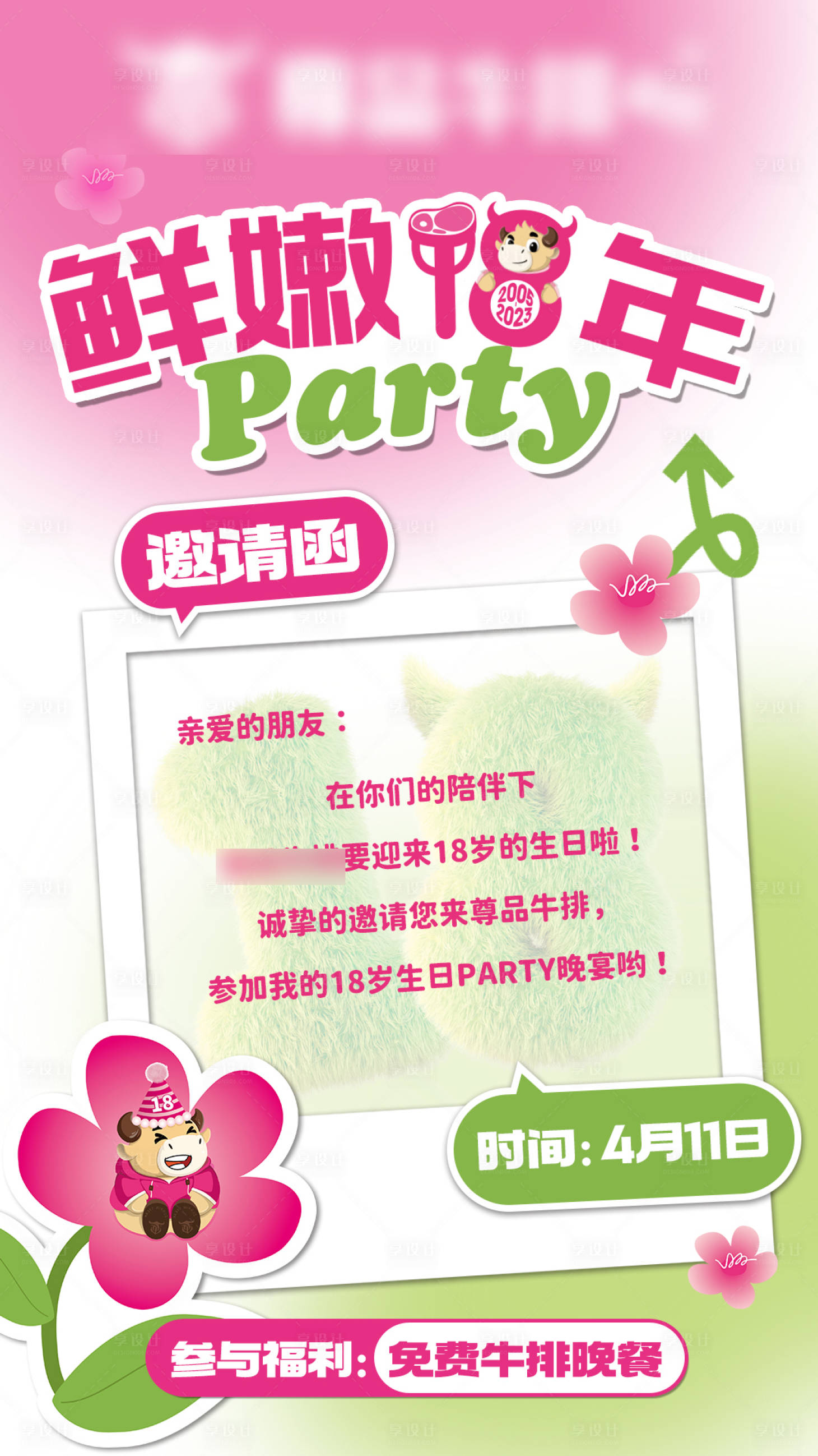 源文件下载【餐饮周年邀请函节日活动海报】编号：89330027493026270