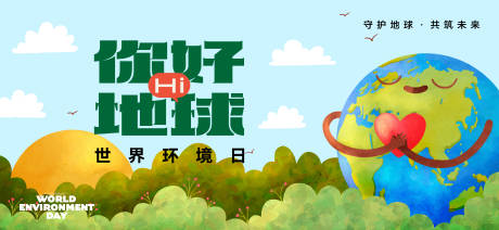 源文件下載【地球環(huán)境日宣傳海報展板】編號：83930027545374531