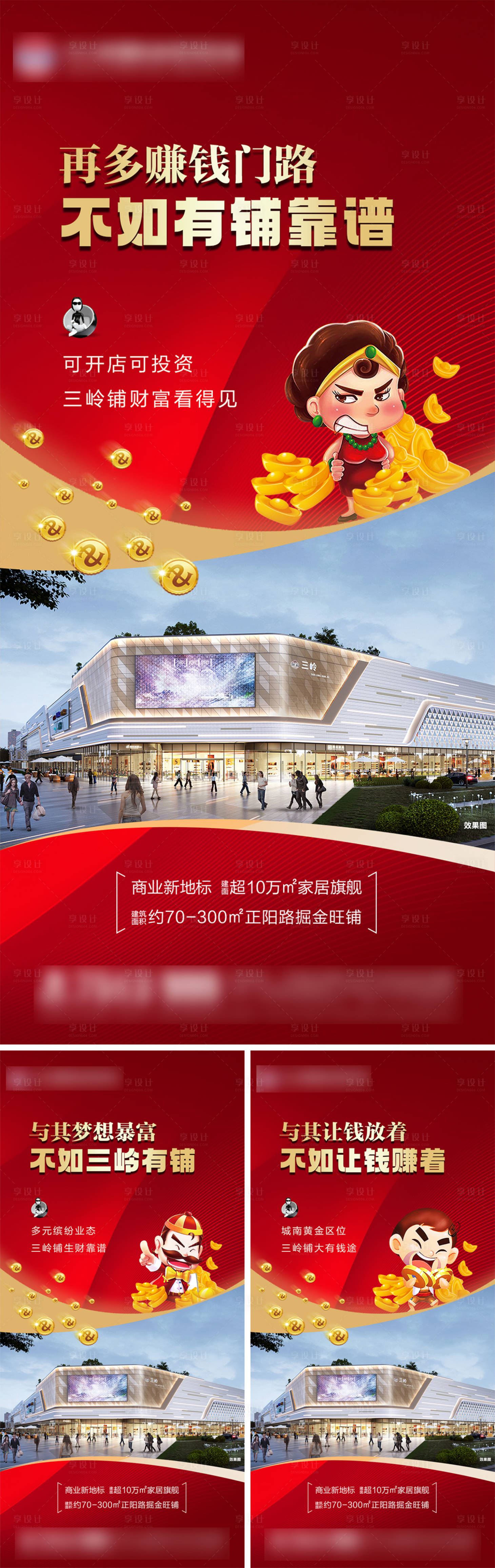 源文件下载【享设计】搜索编号：38960027272955947【地产商铺系列海报】