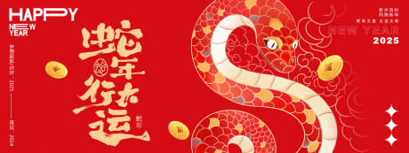 蛇年行大运年会主画面