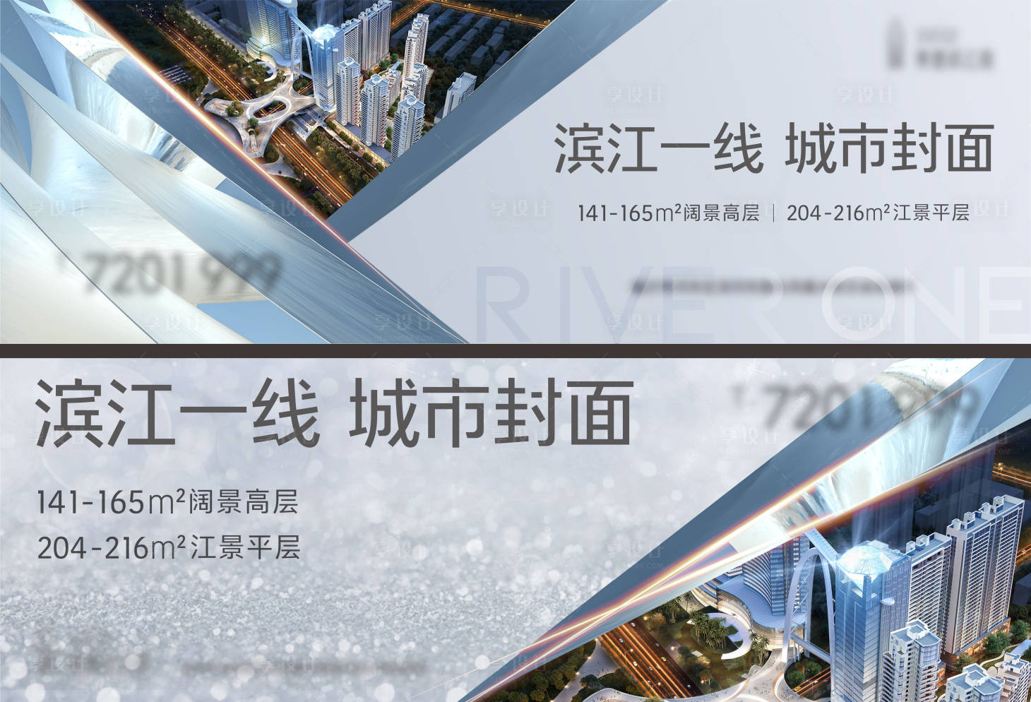 源文件下載【享設計】搜索編號：15390027324483547【地產住宅價值點系列海報展板】