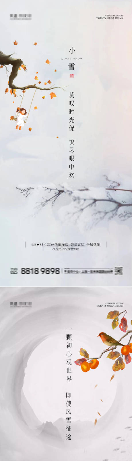 源文件下载【小雪海报图片】编号：19010027224374382