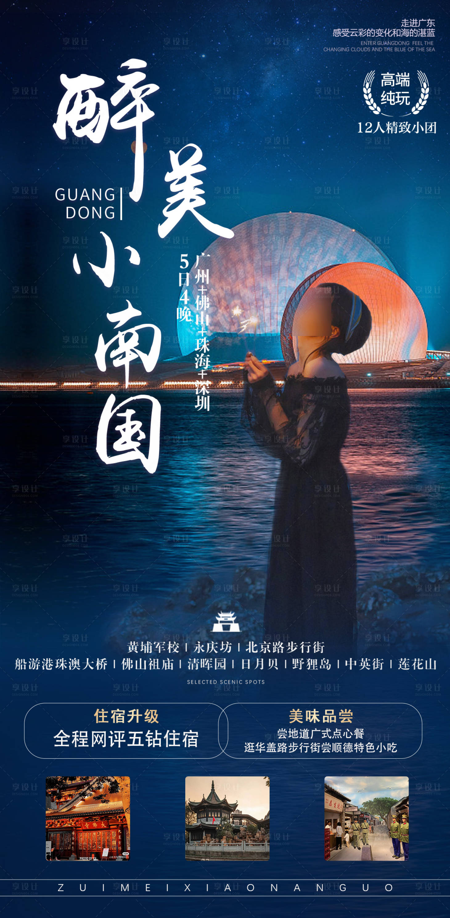 源文件下載【享設(shè)計(jì)】搜索編號(hào)：25680027460898464【廣州海報(bào)圖】